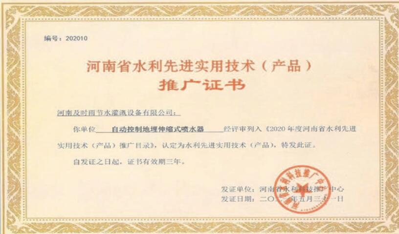 推廣證書(shū)五